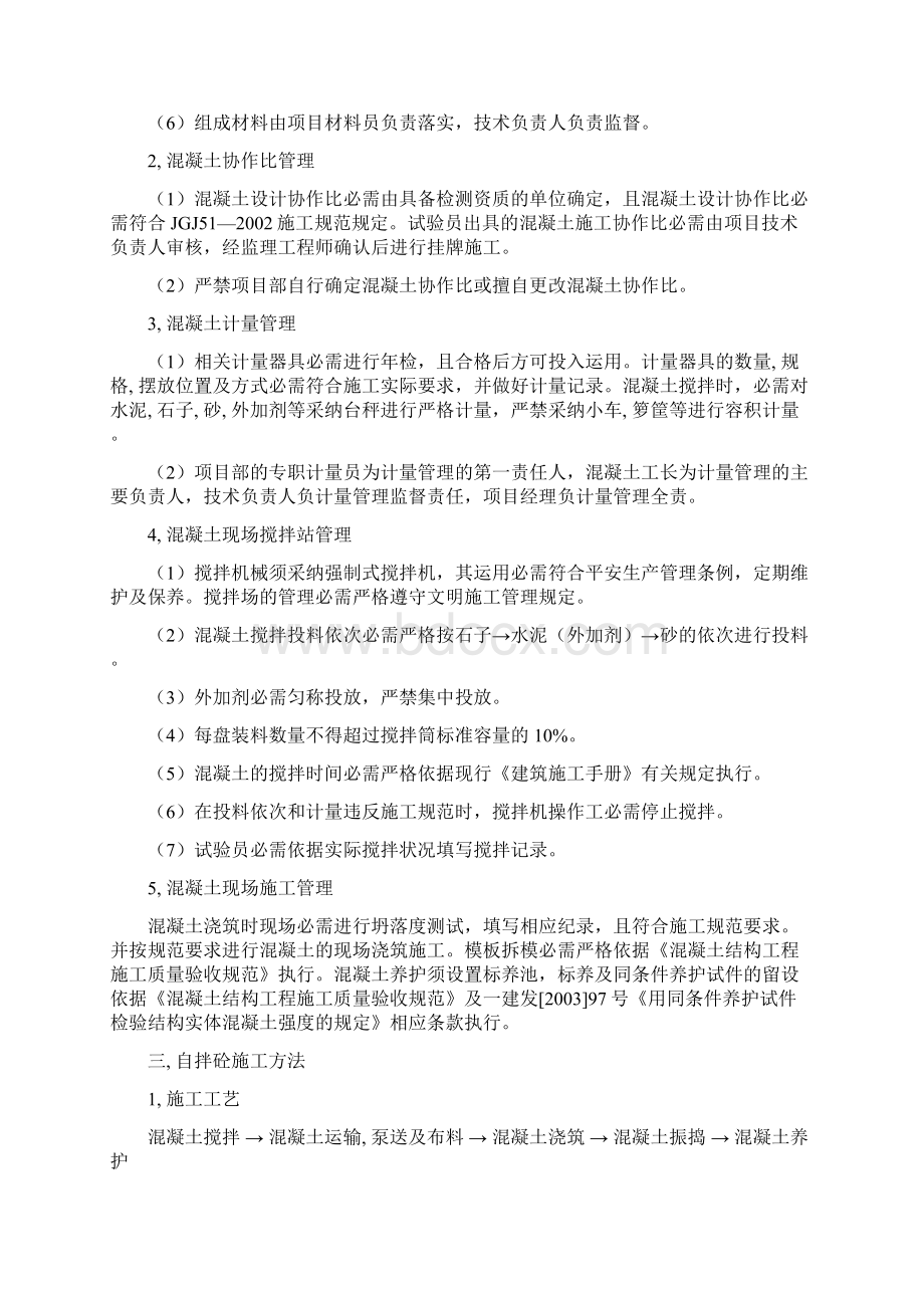 自拌混凝土施工方案.docx_第2页