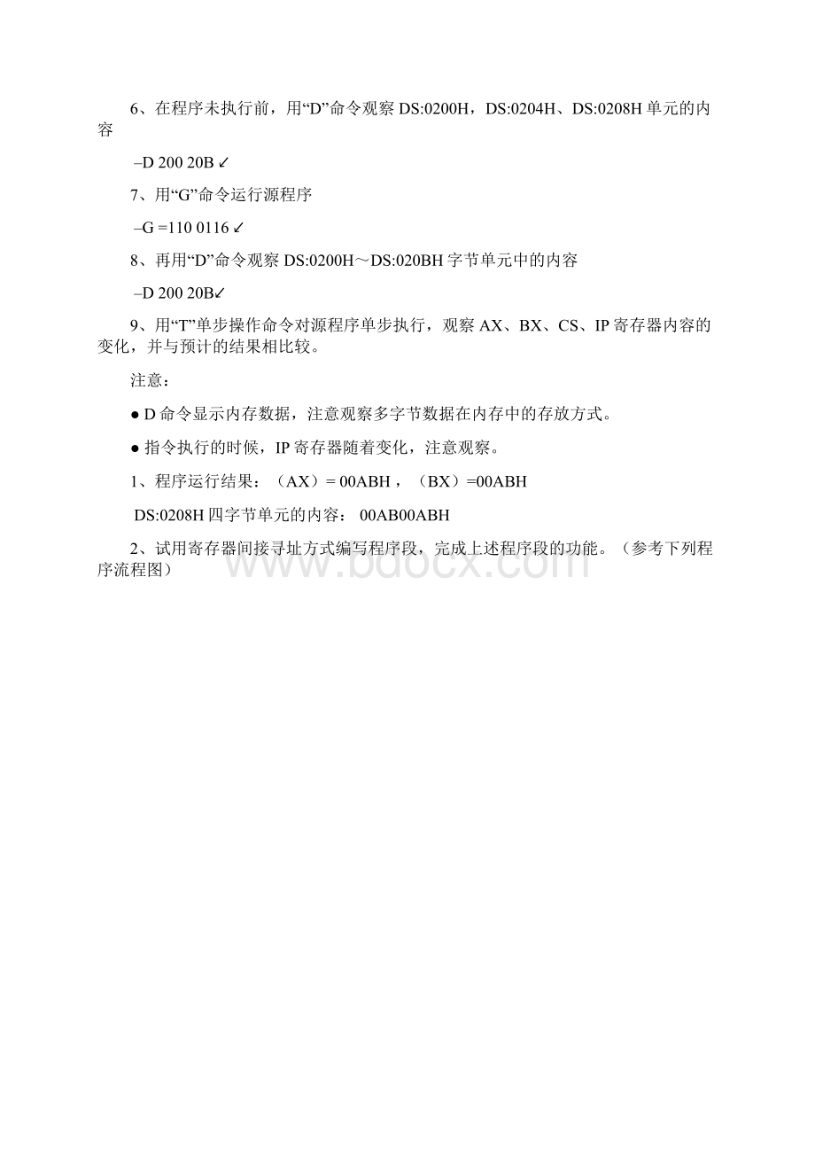 汇编实验报告Word文件下载.docx_第3页