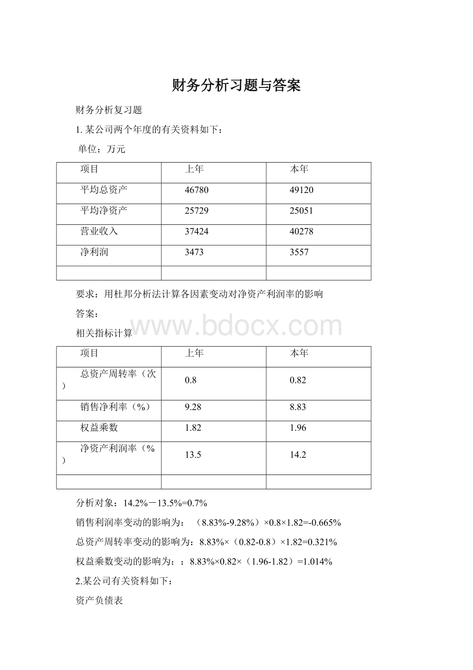 财务分析习题与答案.docx