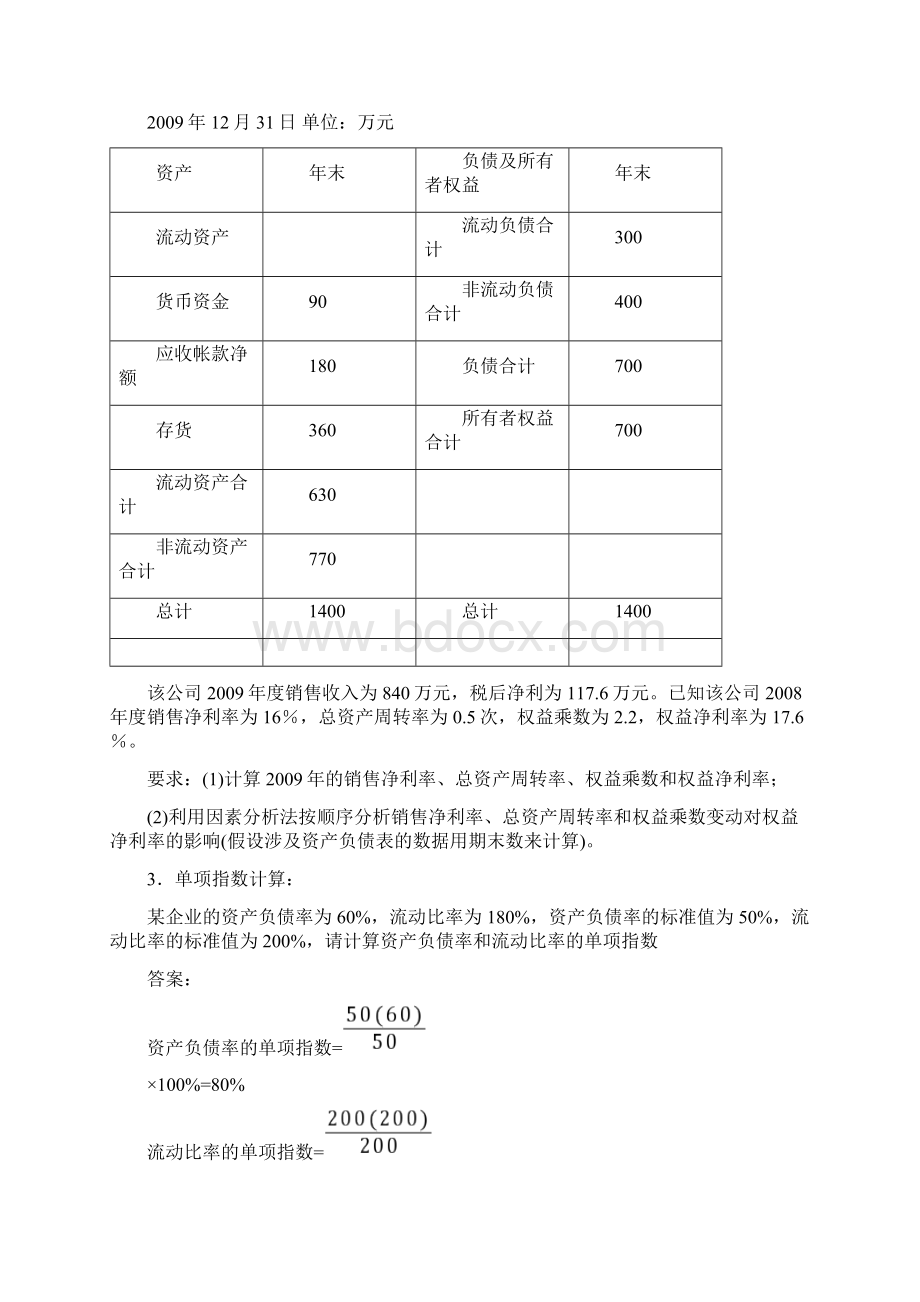 财务分析习题与答案文档格式.docx_第2页