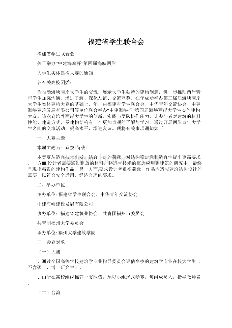 福建省学生联合会.docx