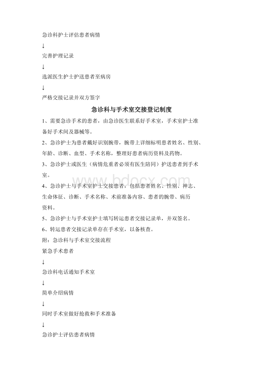 转科交接登记制度及流程.docx_第2页