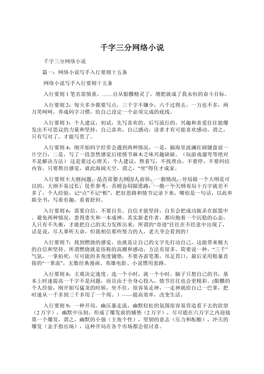 千字三分网络小说.docx