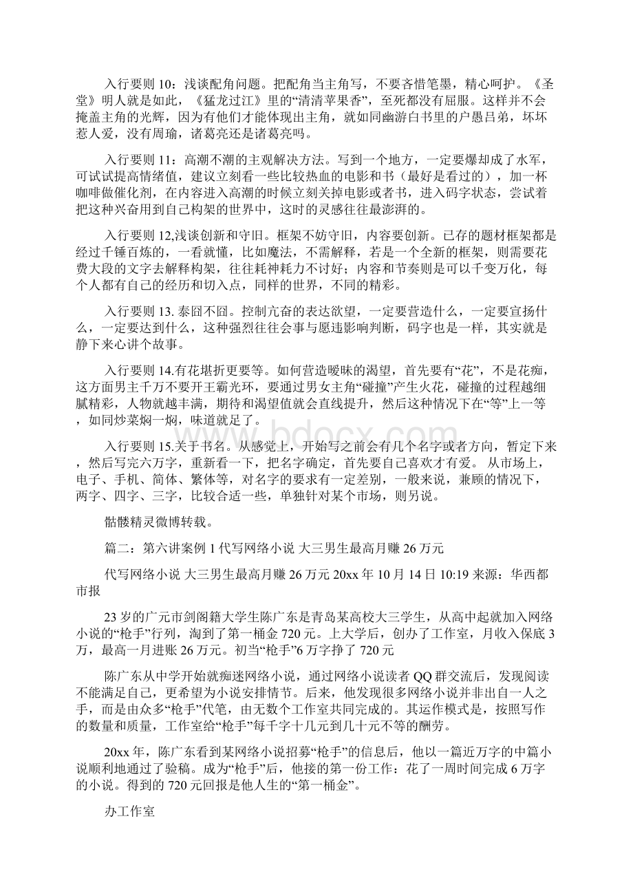 千字三分网络小说.docx_第2页