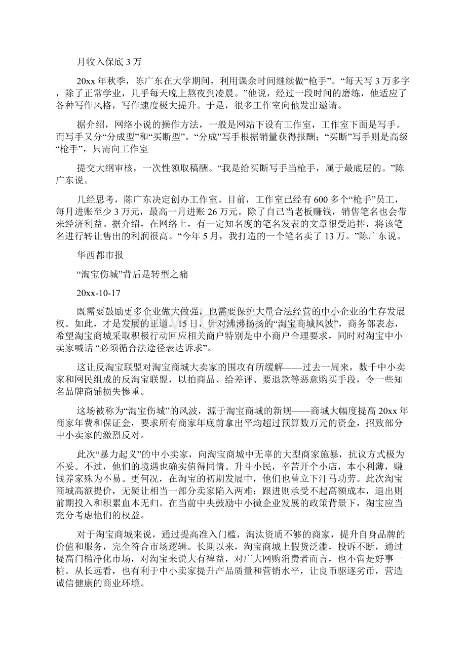 千字三分网络小说.docx_第3页