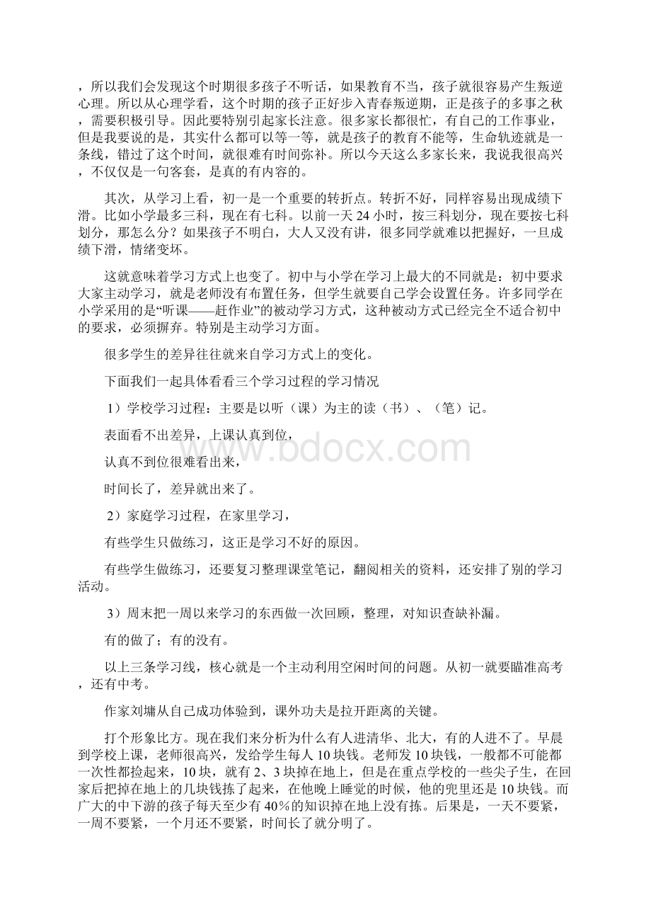 初一学生学习方法讲座完整.docx_第2页