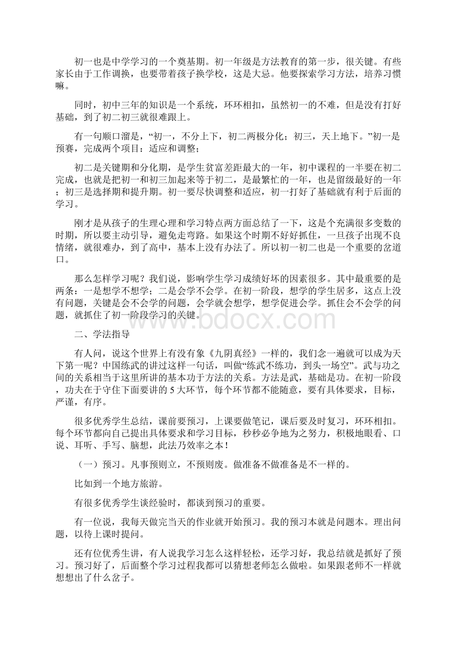 初一学生学习方法讲座完整文档格式.docx_第3页