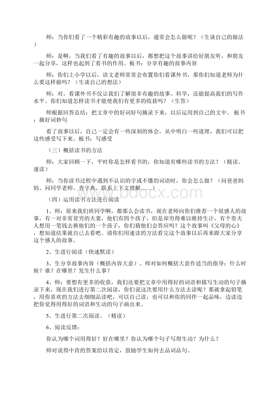 小学六年级课外阅读指导课教案.docx_第3页