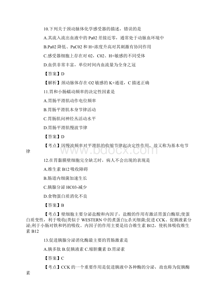 最新考研西医综合真题及答案解析汇总Word文档格式.docx_第3页