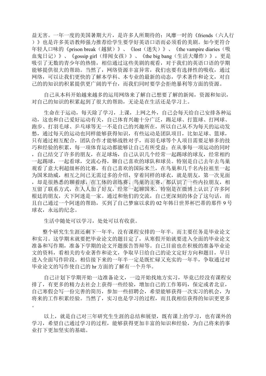 心得体会之研究生学习体会Word文档下载推荐.docx_第2页