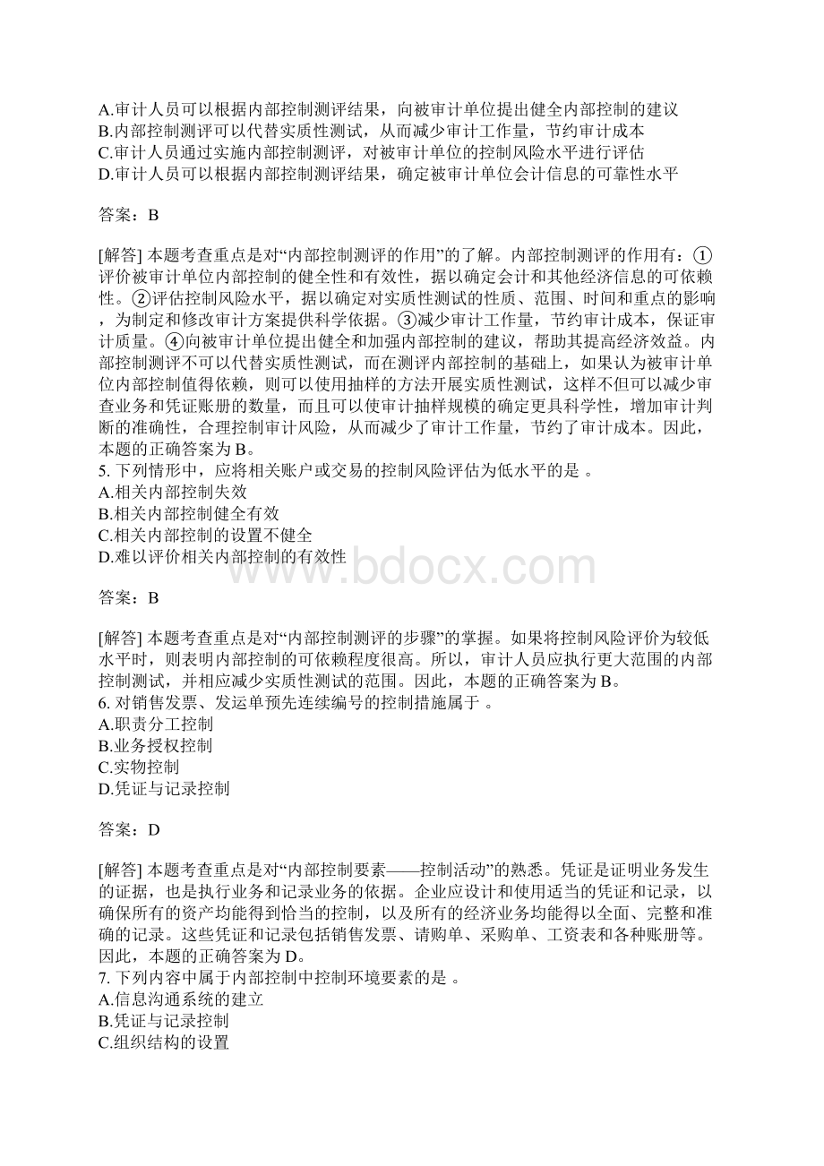 审计理论与实务练习题审计理论与方法二.docx_第2页