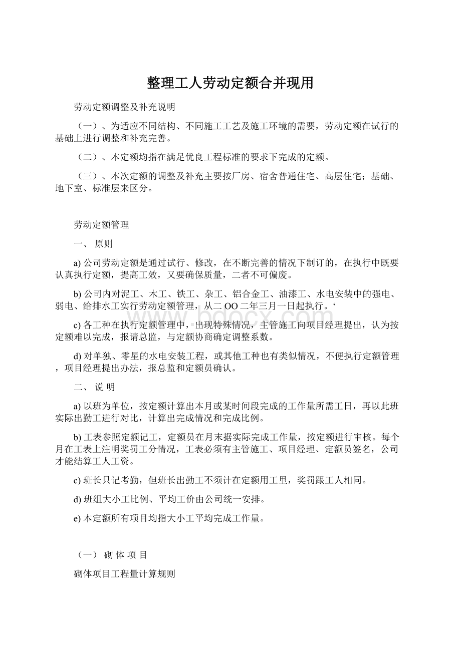 整理工人劳动定额合并现用文档格式.docx_第1页