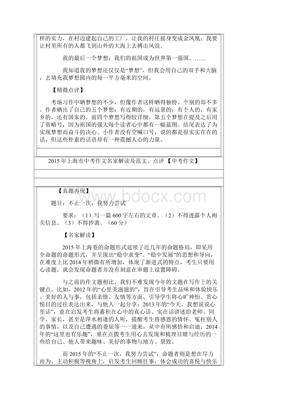 云南省昆明市中考作文名家解读及范文.docx_第3页