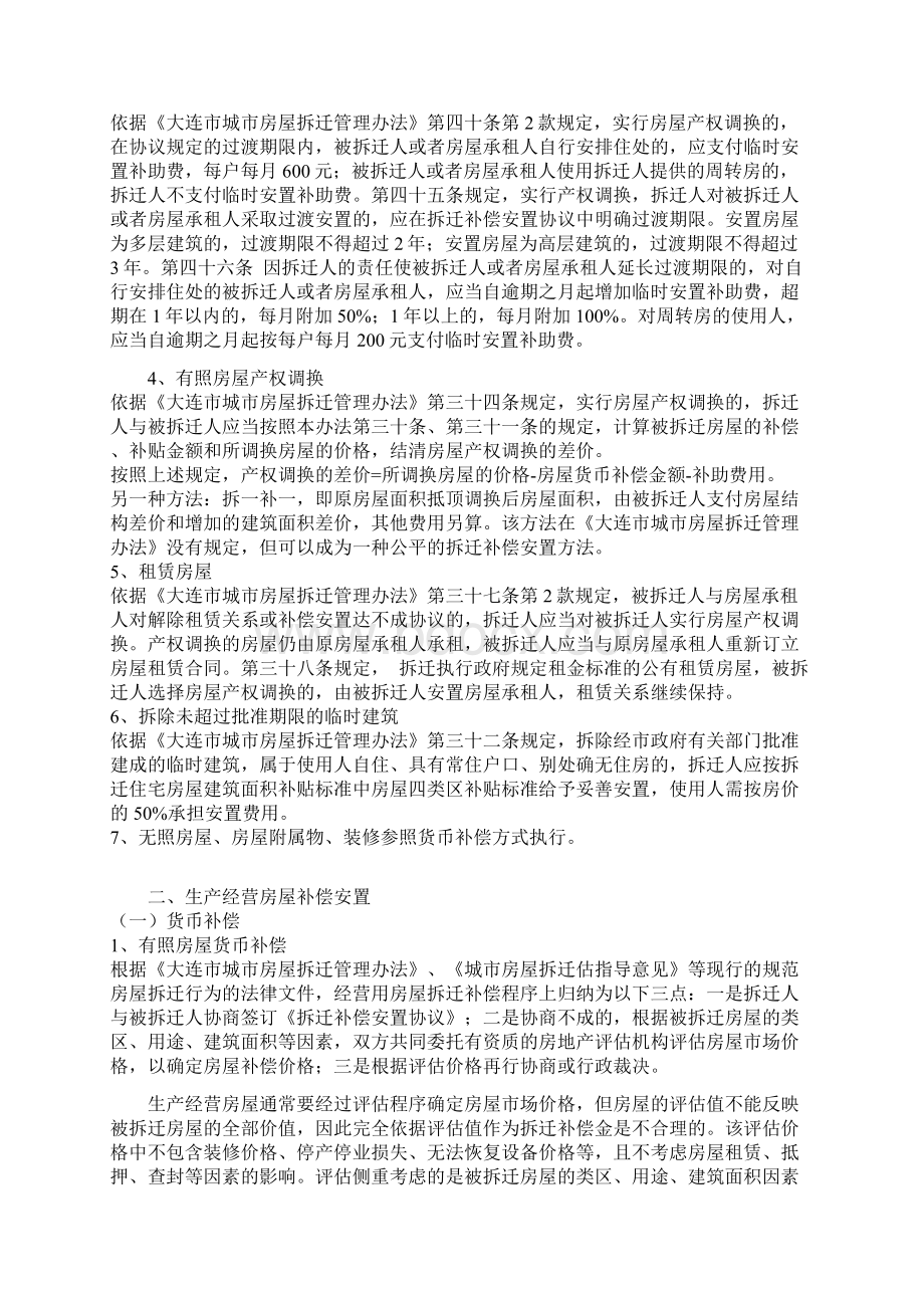 大连城市房屋拆迁补偿安置项目及补偿标准.docx_第3页