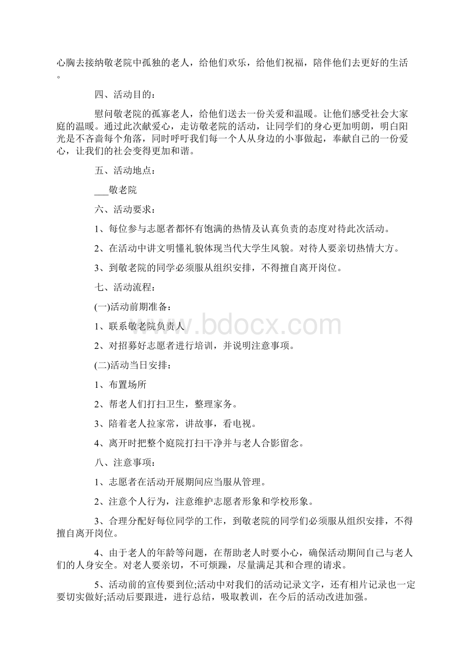 志愿者活动策划方案3篇.docx_第3页