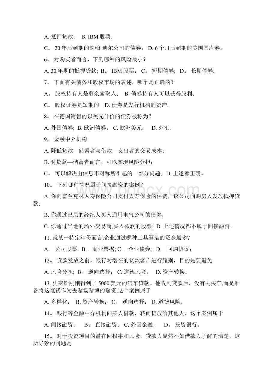 《货币金融学》复习选择题+答案删减版.docx_第3页