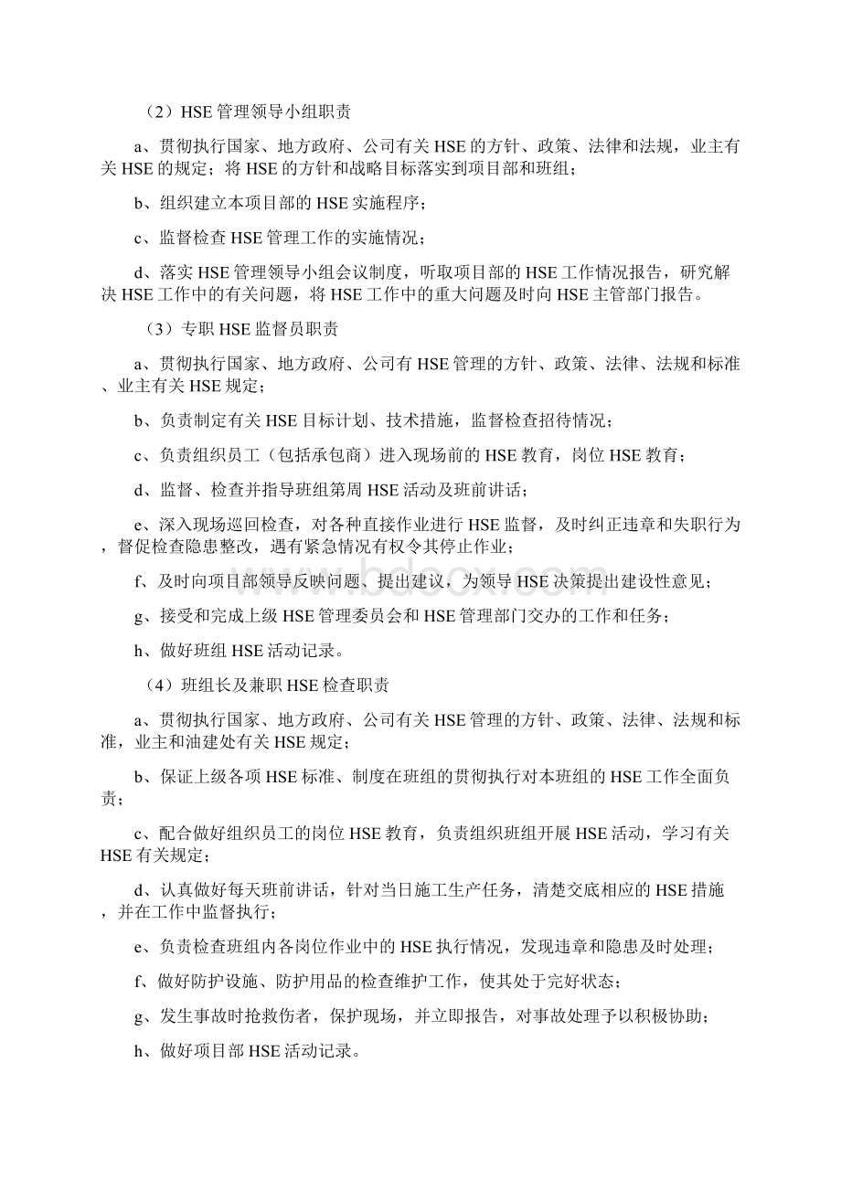 职业健康安全环保HSE及文明施工措施Word文件下载.docx_第3页