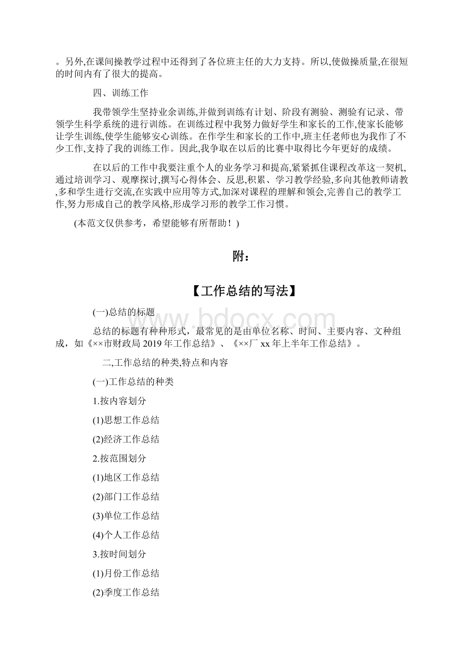 初中体育教师教学总结1Word格式文档下载.docx_第2页