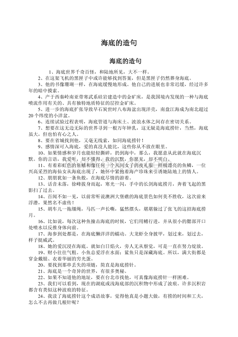 海底的造句Word文件下载.docx