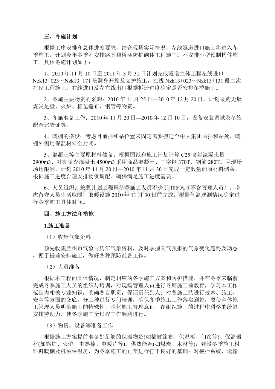 华林坪隧道冬季施工方案.docx_第2页