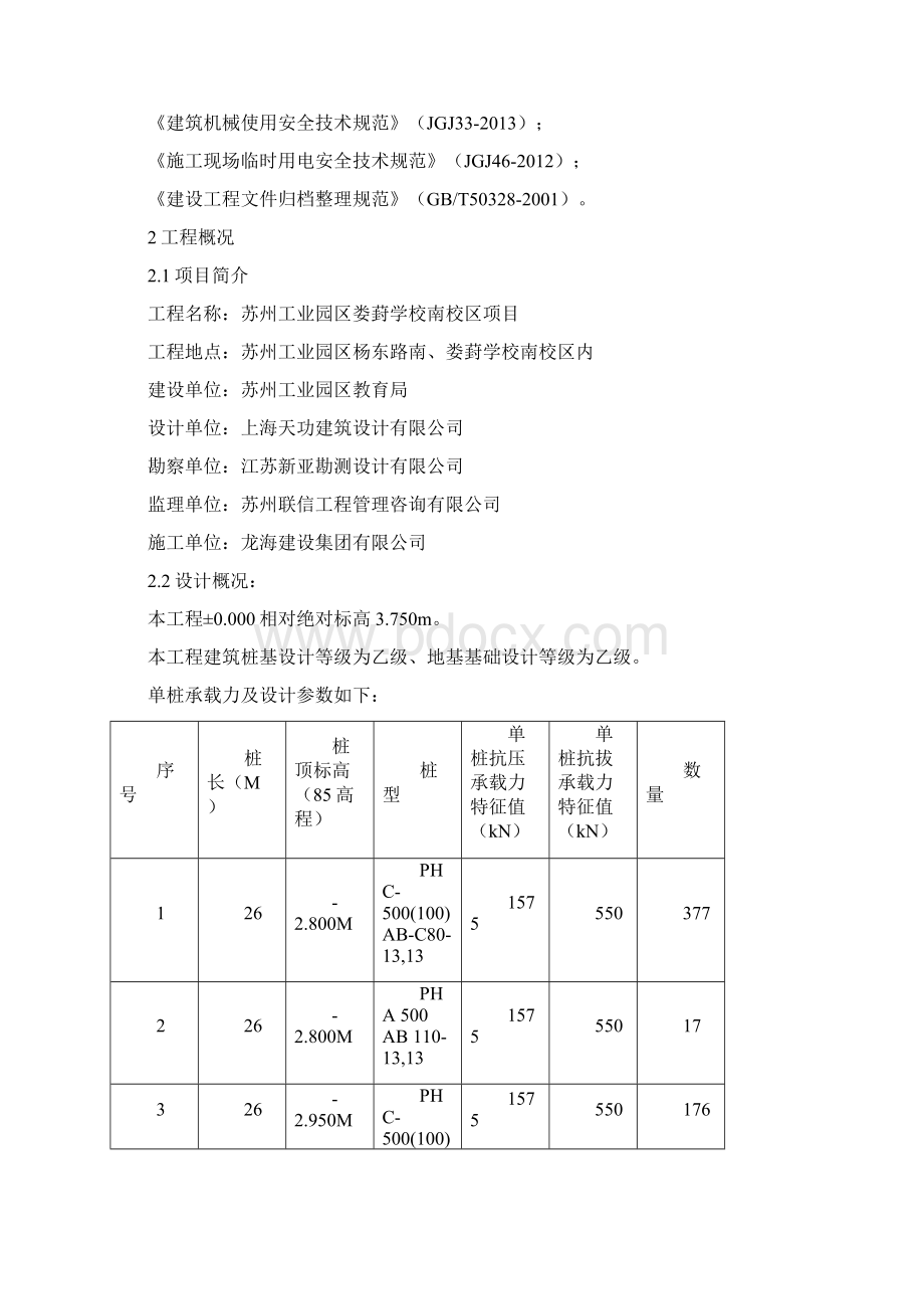 管桩施工方案90319文档格式.docx_第3页