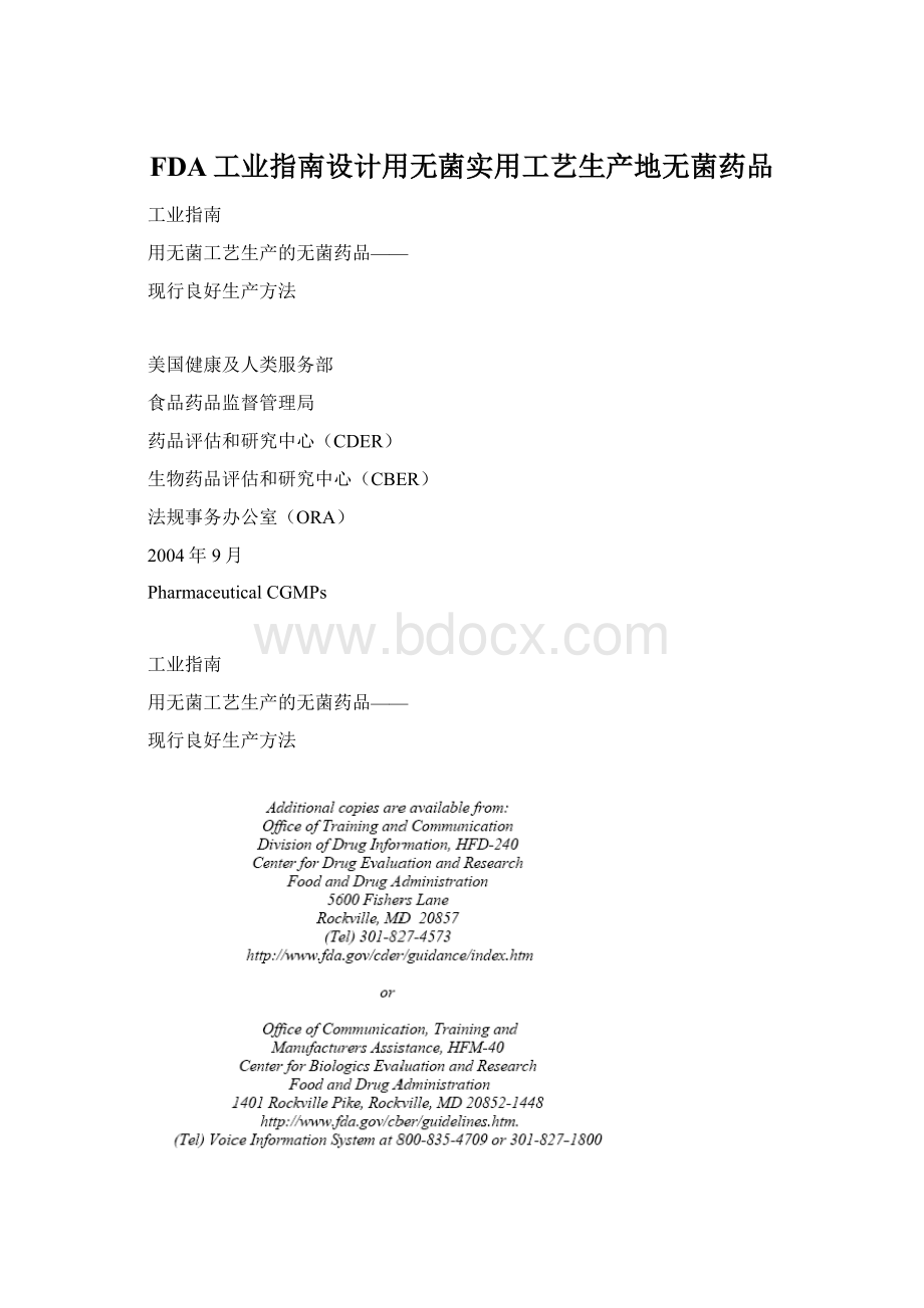 FDA工业指南设计用无菌实用工艺生产地无菌药品.docx_第1页