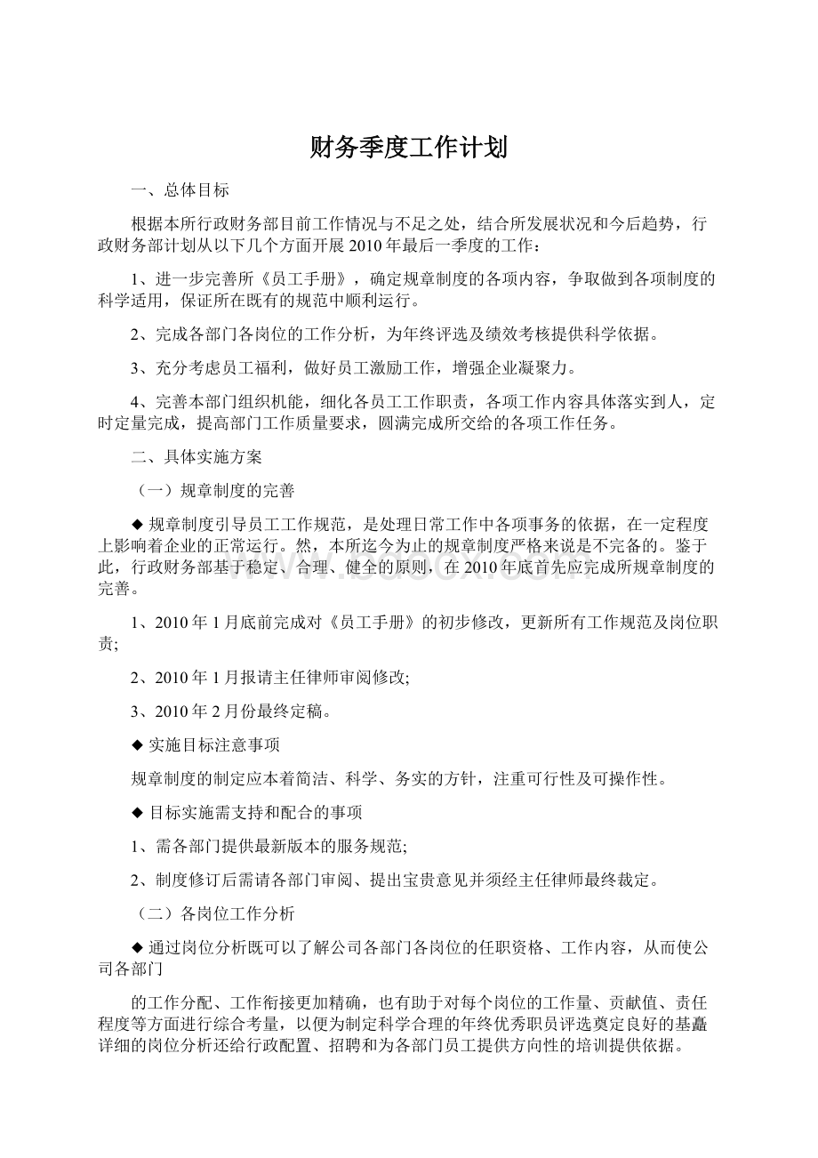 财务季度工作计划.docx_第1页