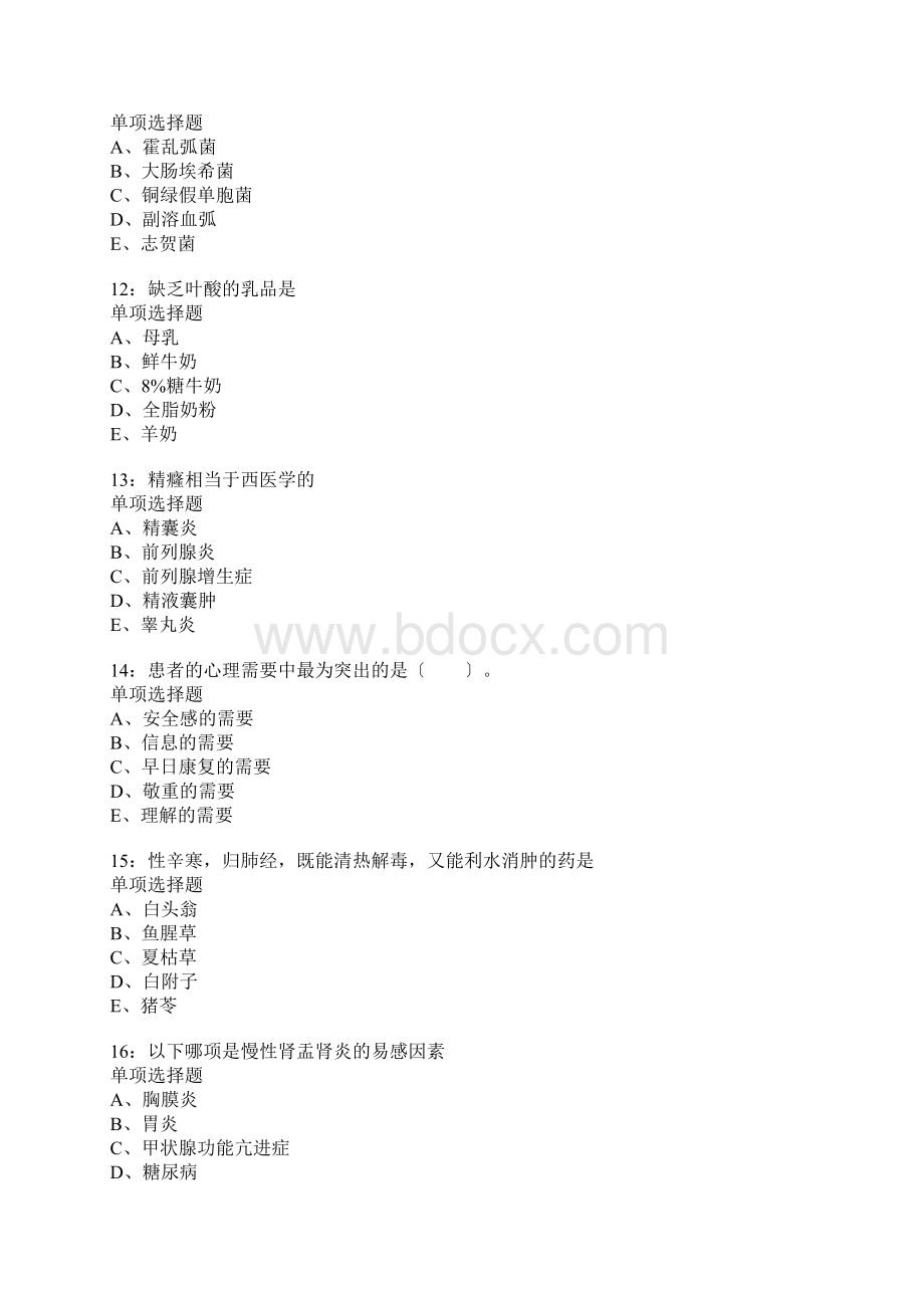 英德卫生系统招聘考试真题含答案及部分解析1Word格式.docx_第3页