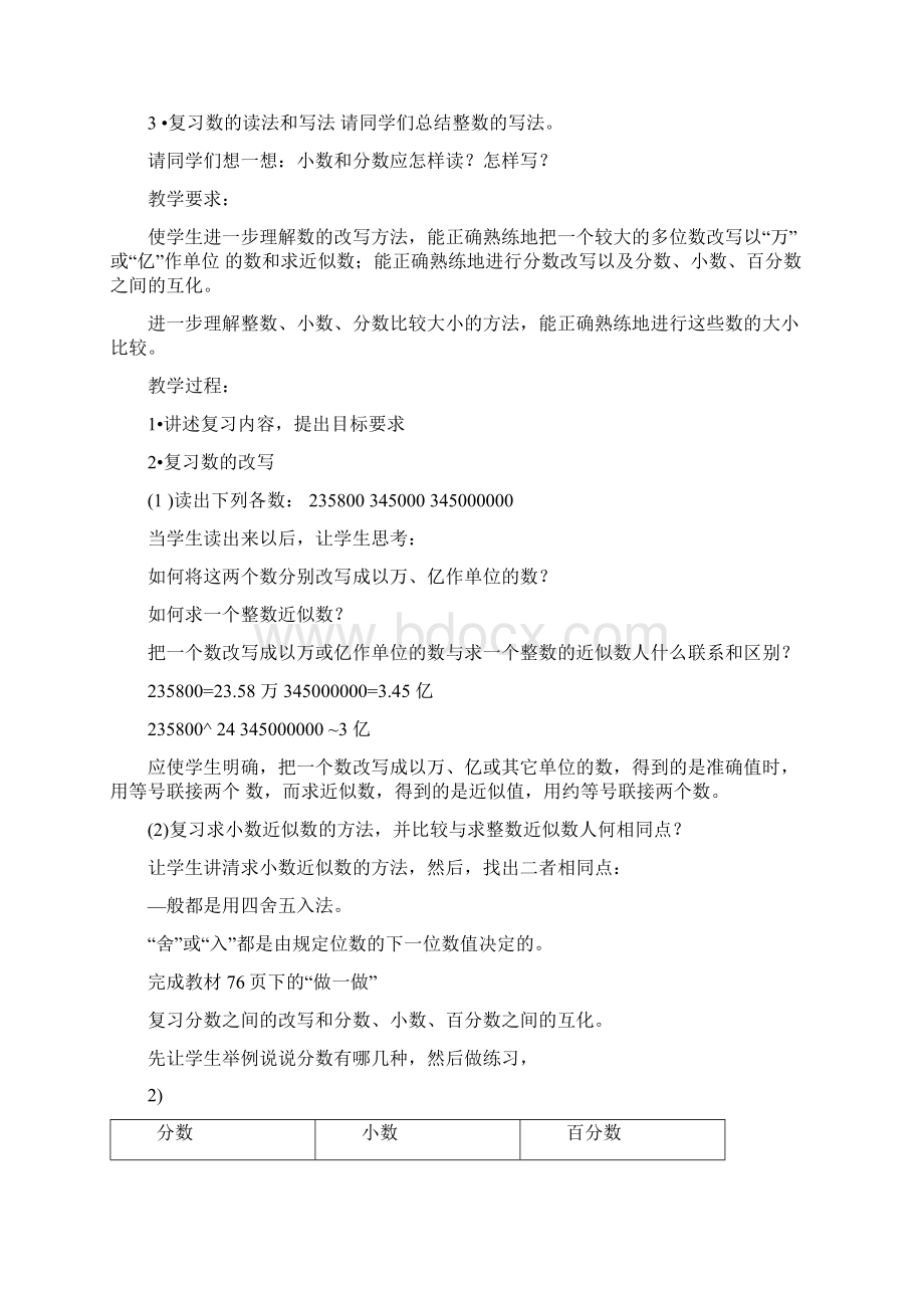 小学六年级数学下册总复习全套教案.docx_第2页