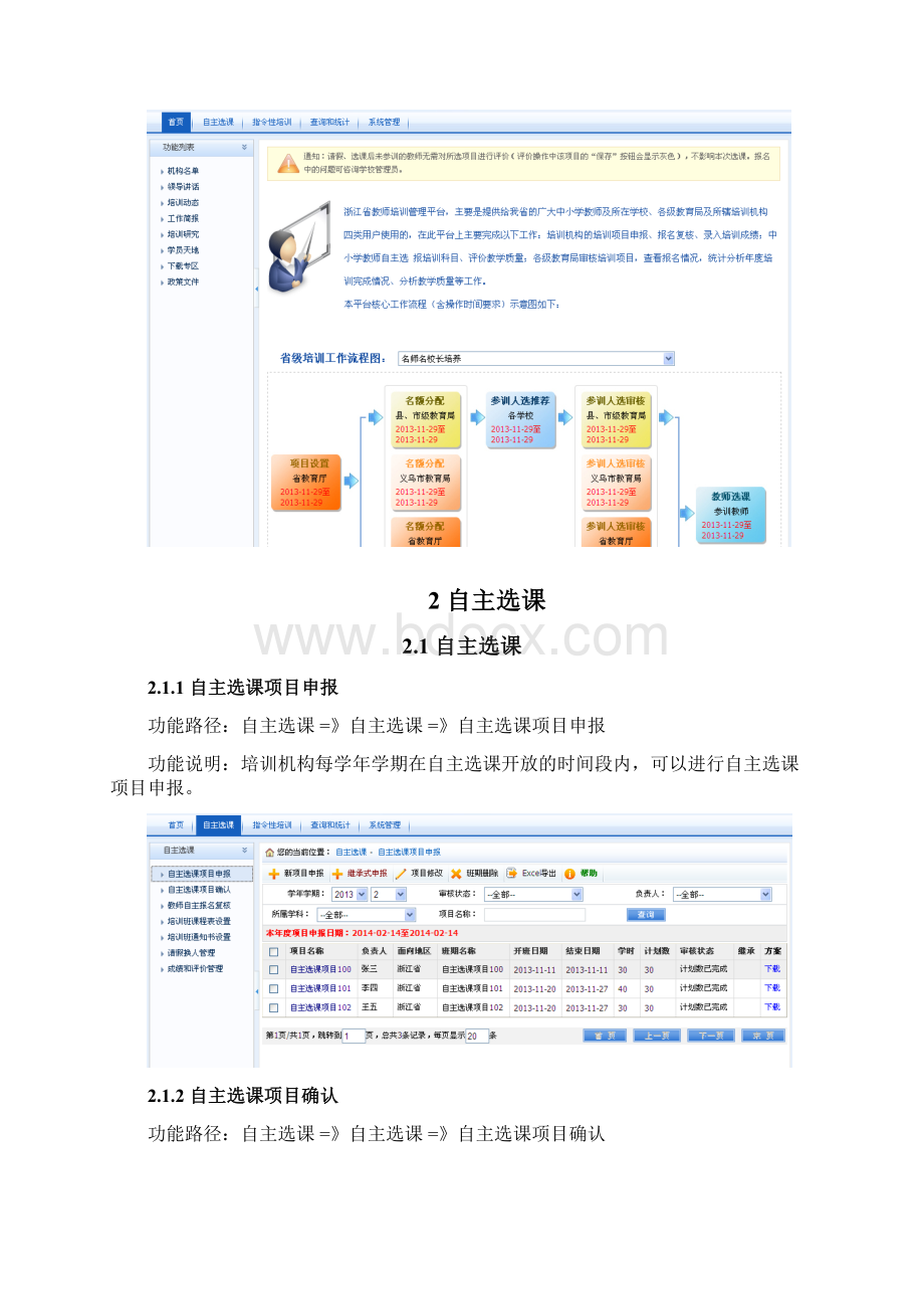 浙江省教师培训管理平台文档格式.docx_第2页