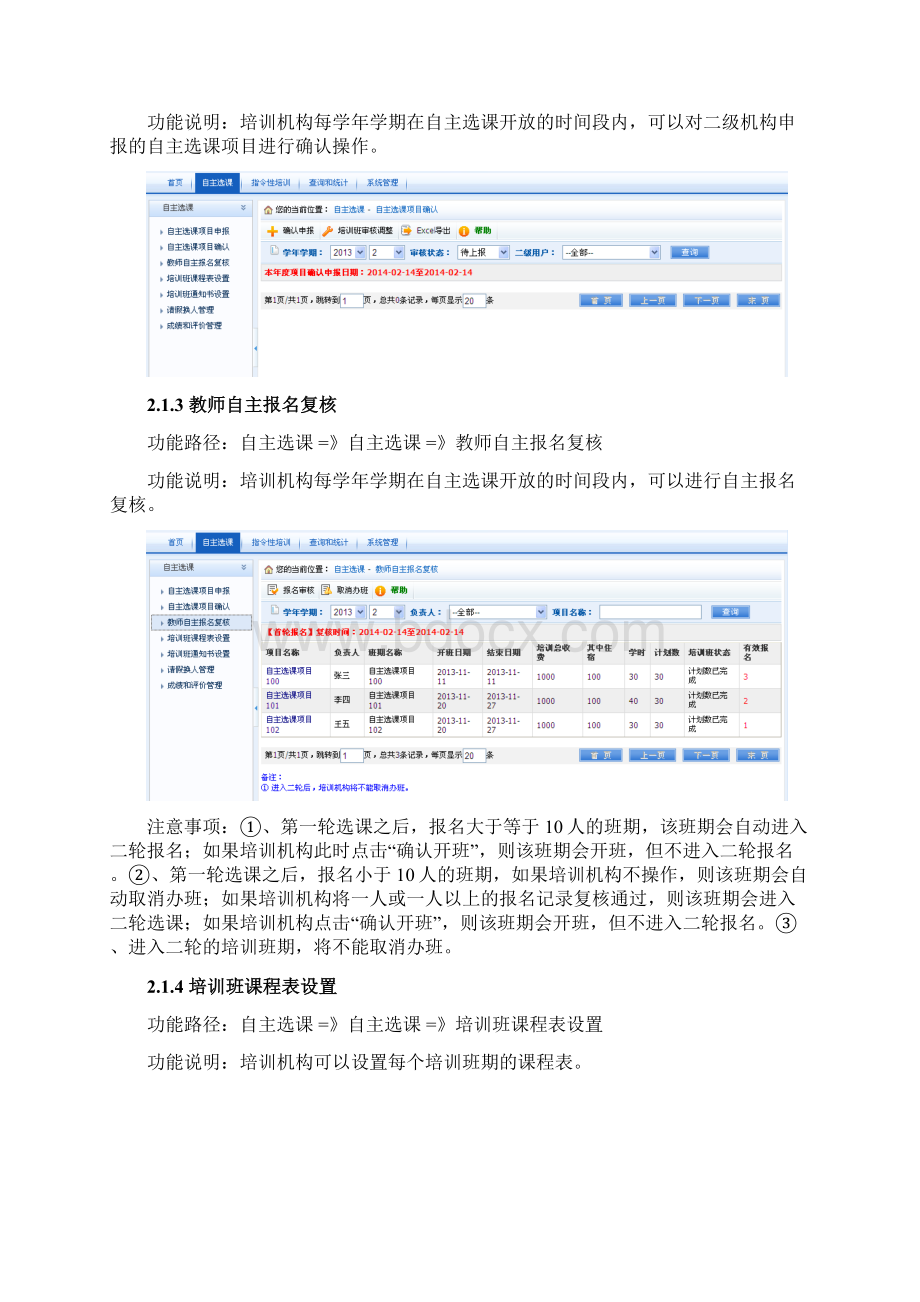 浙江省教师培训管理平台文档格式.docx_第3页