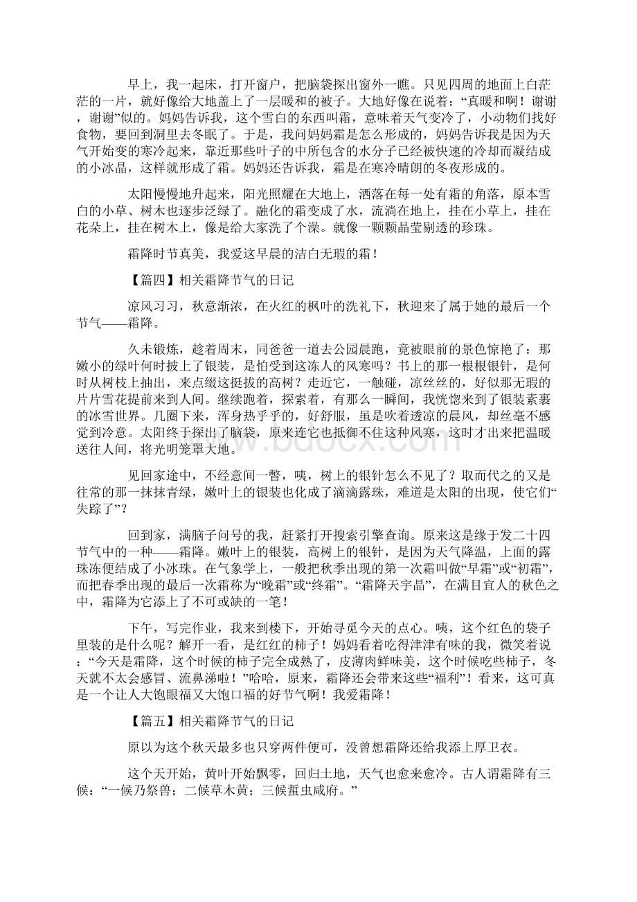 有关霜降节气的日记大全.docx_第2页