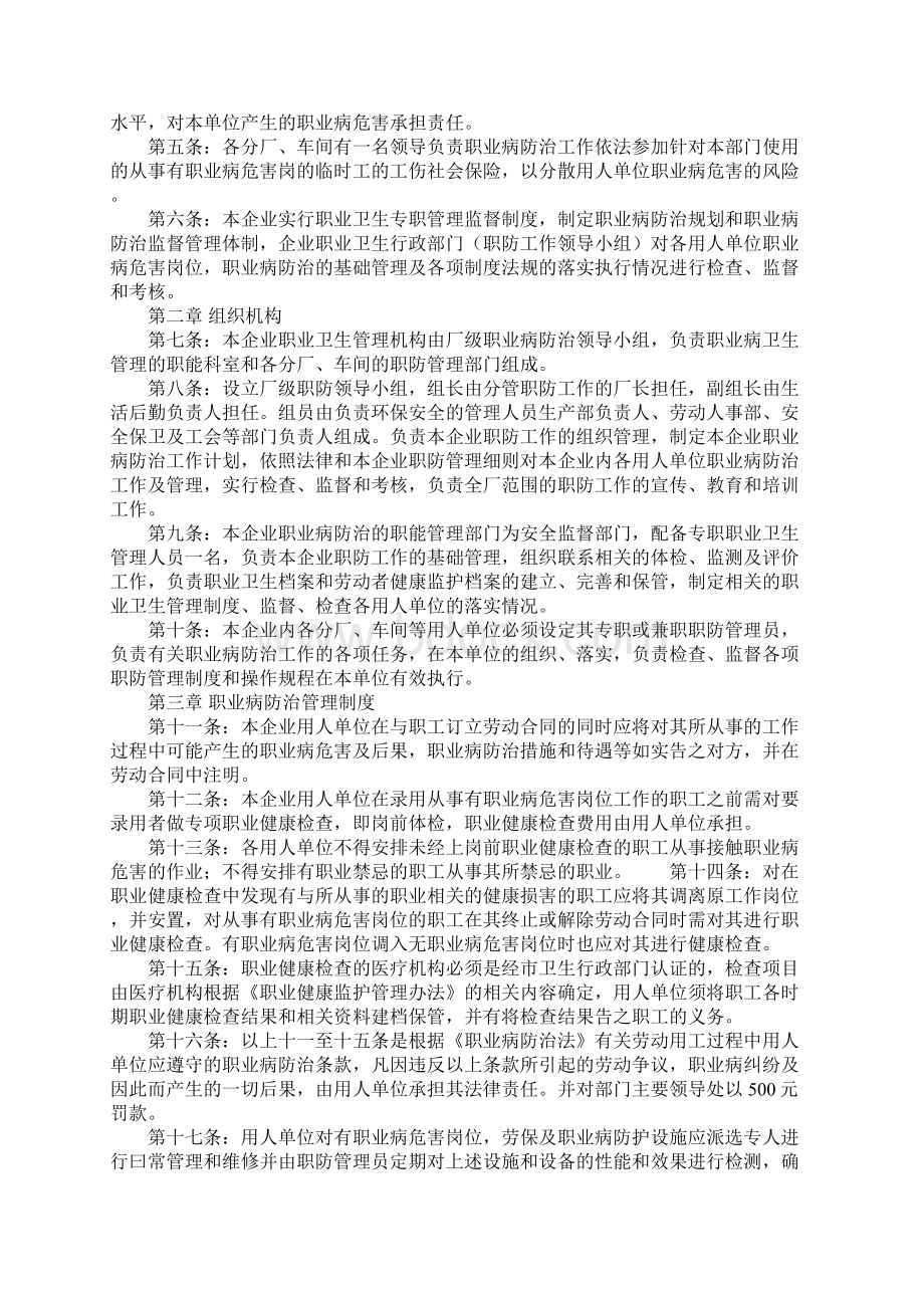 职业卫生与职业病预防管理制度完整版.docx_第2页