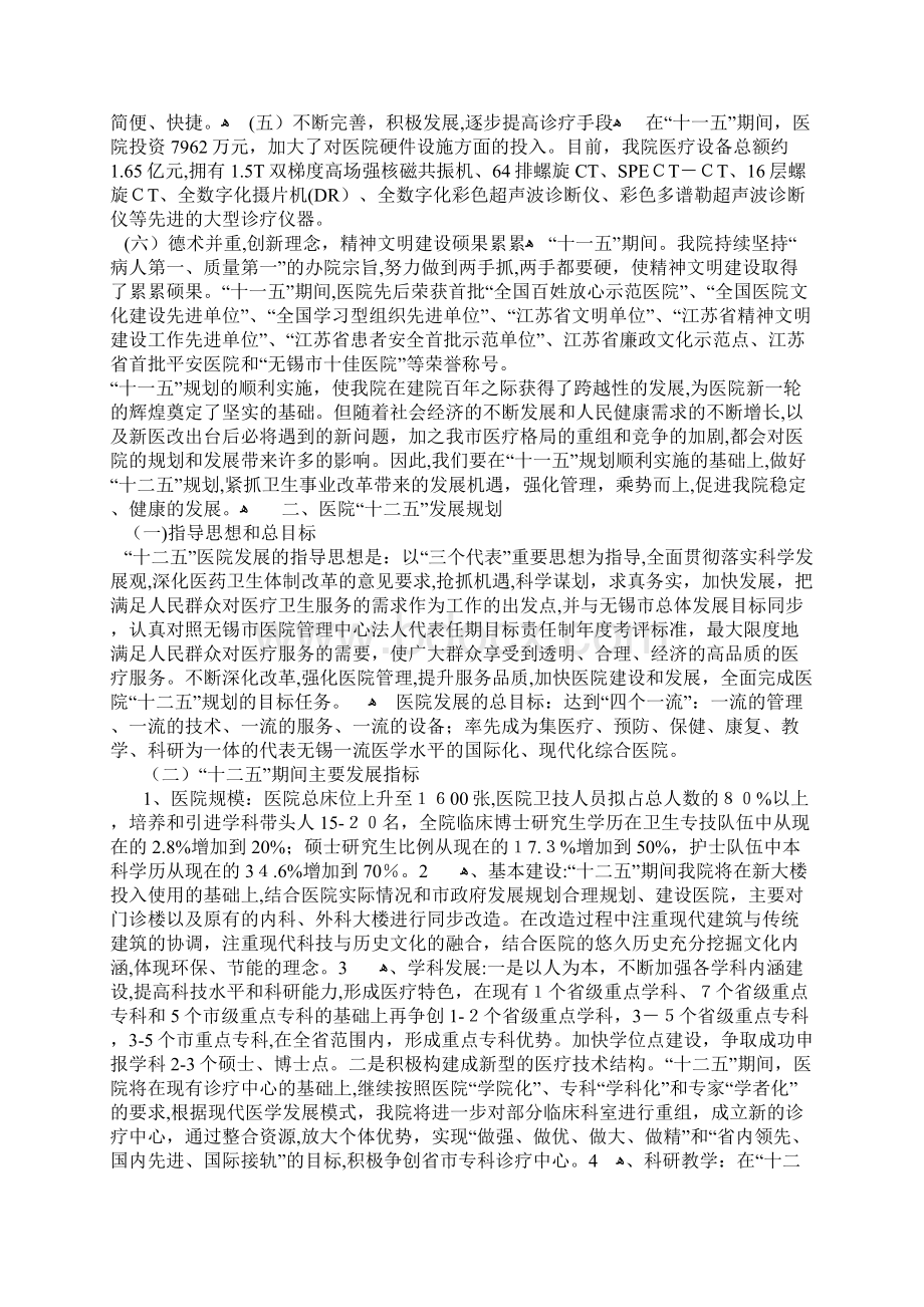 无锡市第二人民医院十二五发展规划Word格式文档下载.docx_第3页