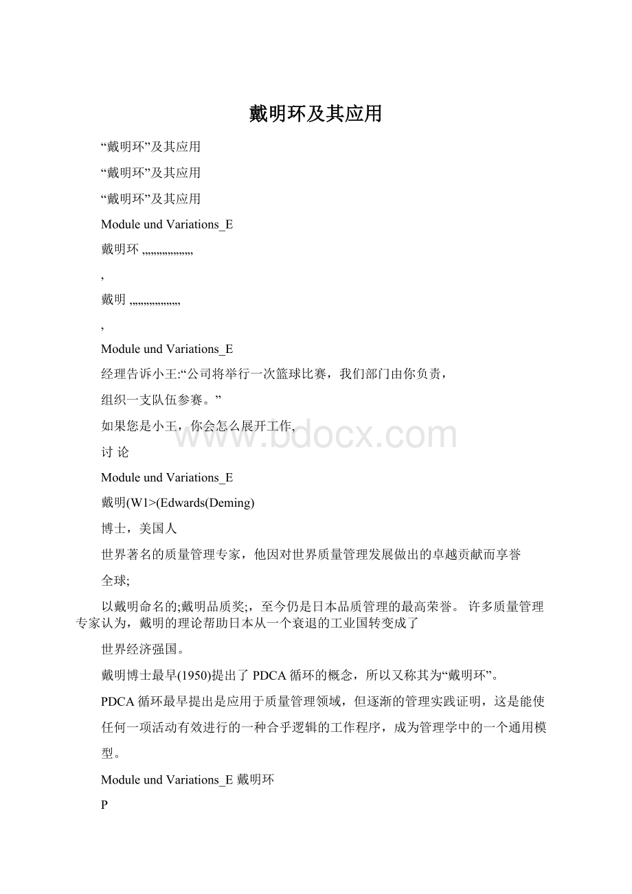 戴明环及其应用Word下载.docx_第1页