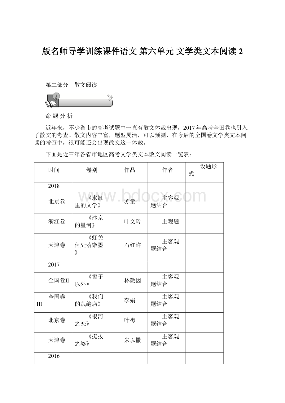 版名师导学训练课件语文 第六单元 文学类文本阅读2文档格式.docx