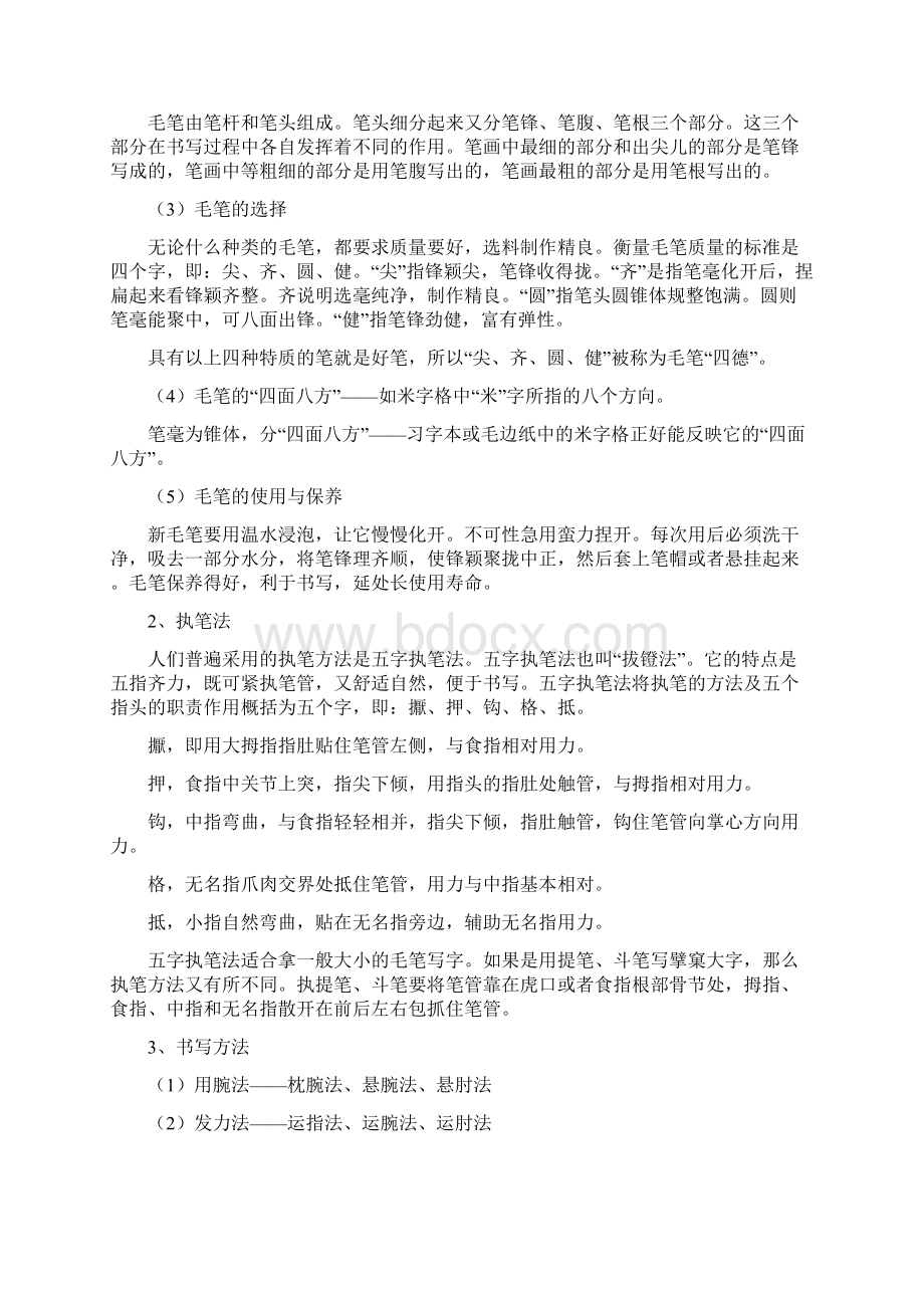 小学软笔书法教案两例.docx_第2页