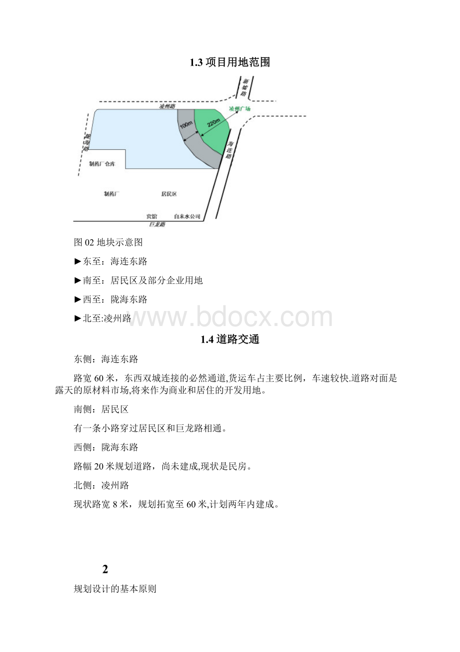 整理上海万科建筑规划设计任务书Word格式文档下载.docx_第3页