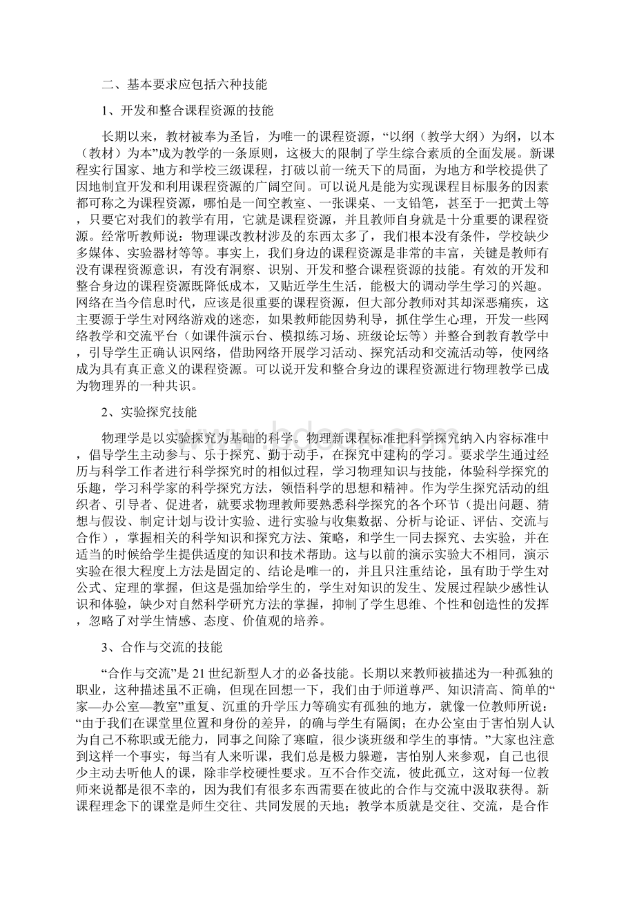 新课程下物理课教师的基本要求Word文档格式.docx_第2页