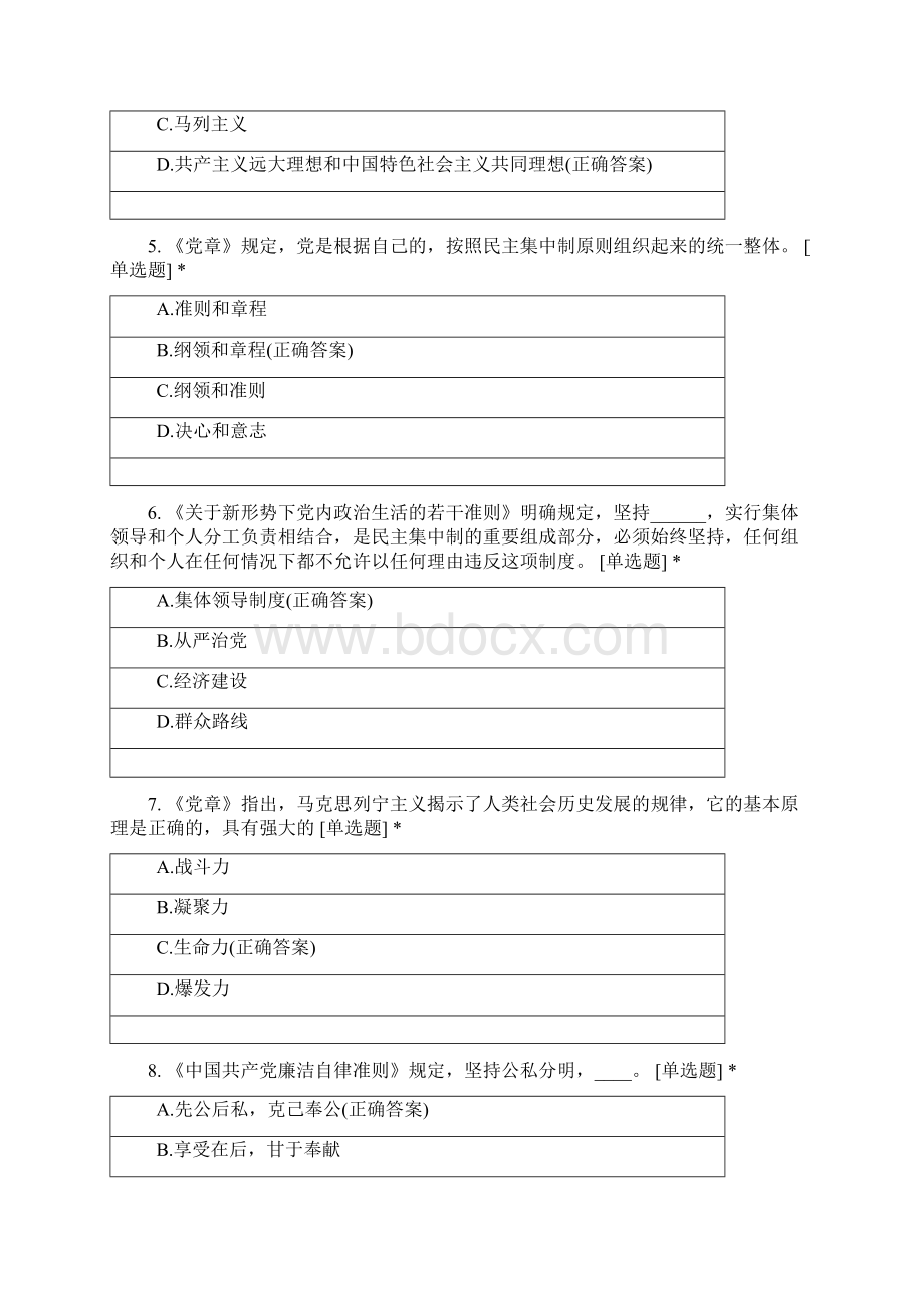 体育教学部运动康复系党纪知识考试试题.docx_第2页