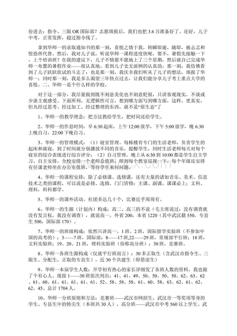 泣血真实帖后悔让儿子选了华师一附中.docx_第2页