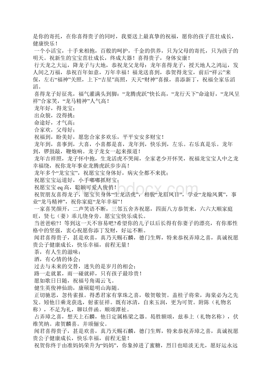 祝福孩子祝福语Word文档格式.docx_第3页