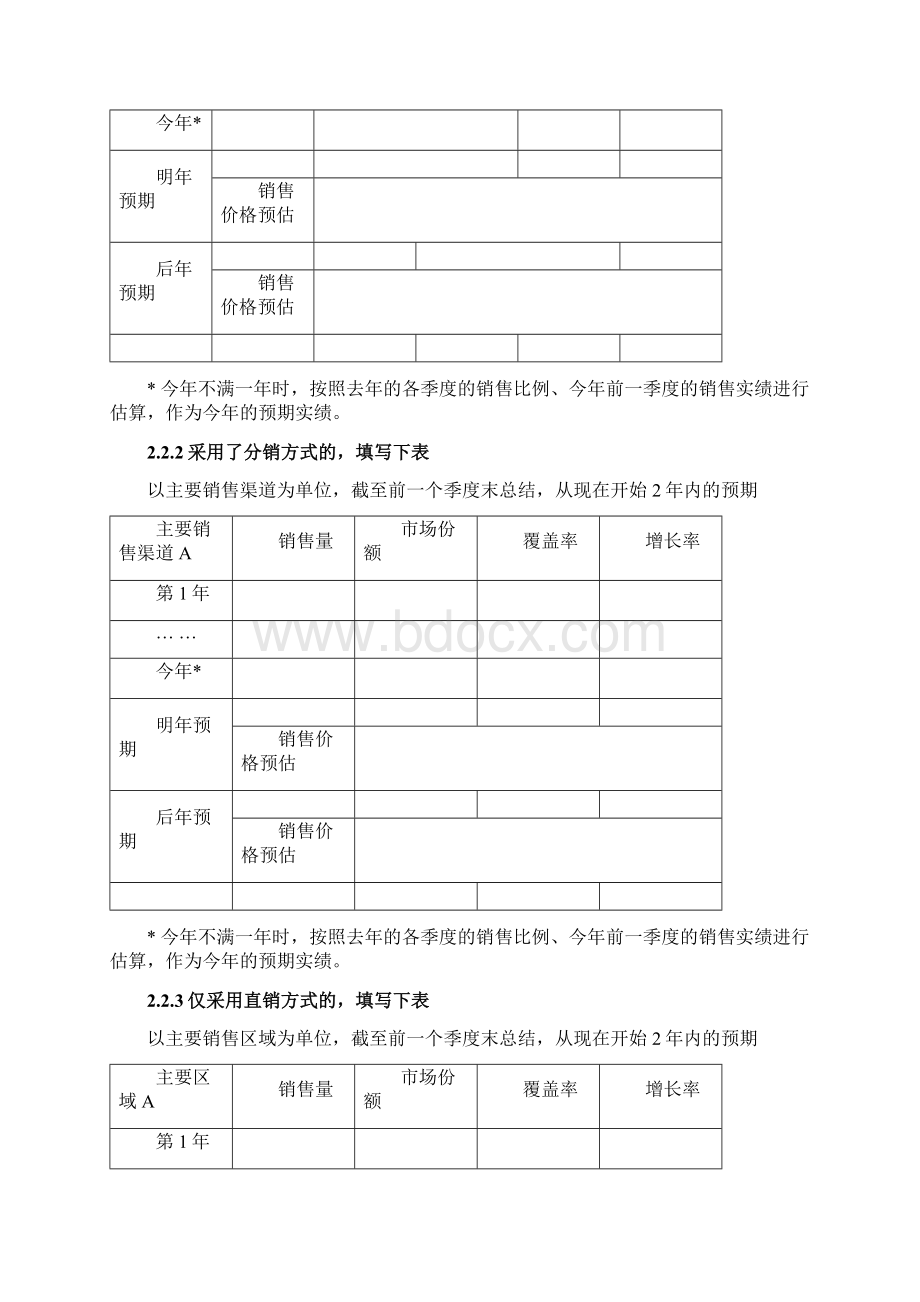 生命周期终止评审报告模板KY讲解.docx_第3页