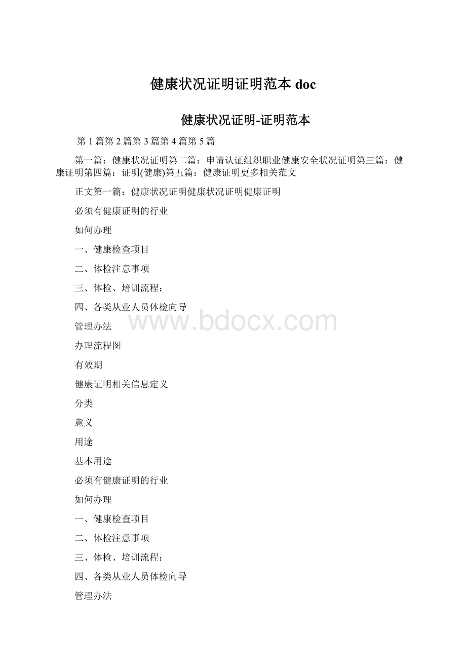 健康状况证明证明范本doc.docx