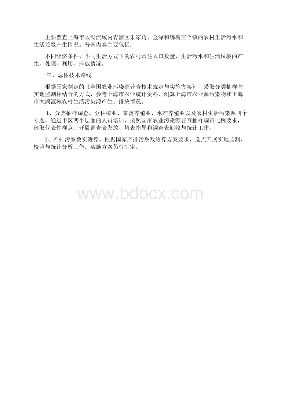 上海市第一次农业污染源普查方案文档格式.docx_第3页