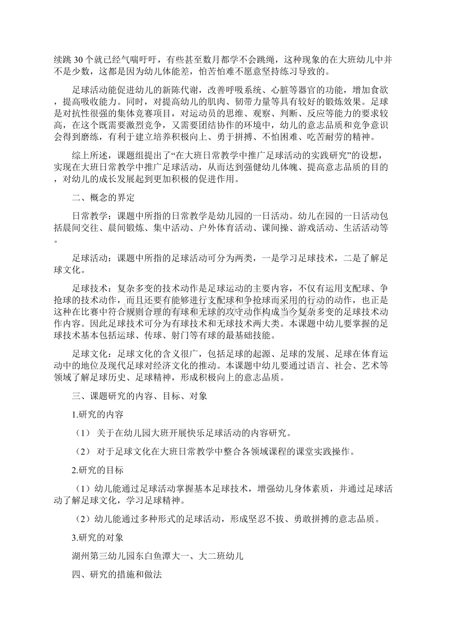 快乐足球结题报告.docx_第2页