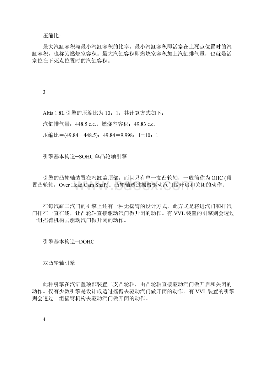 中国汽车技术论坛汽车基本结构与基础知识.docx_第2页