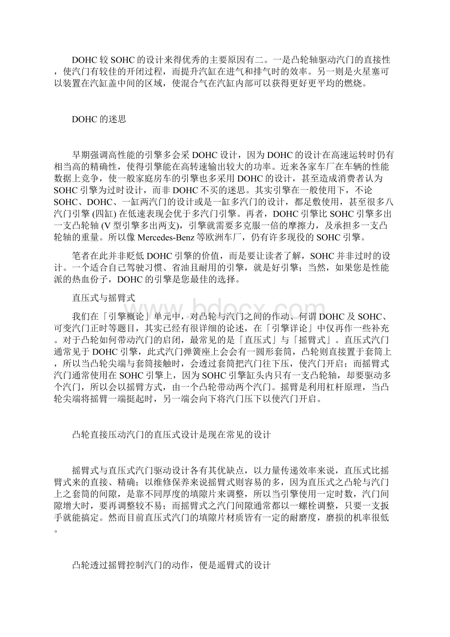 中国汽车技术论坛汽车基本结构与基础知识.docx_第3页