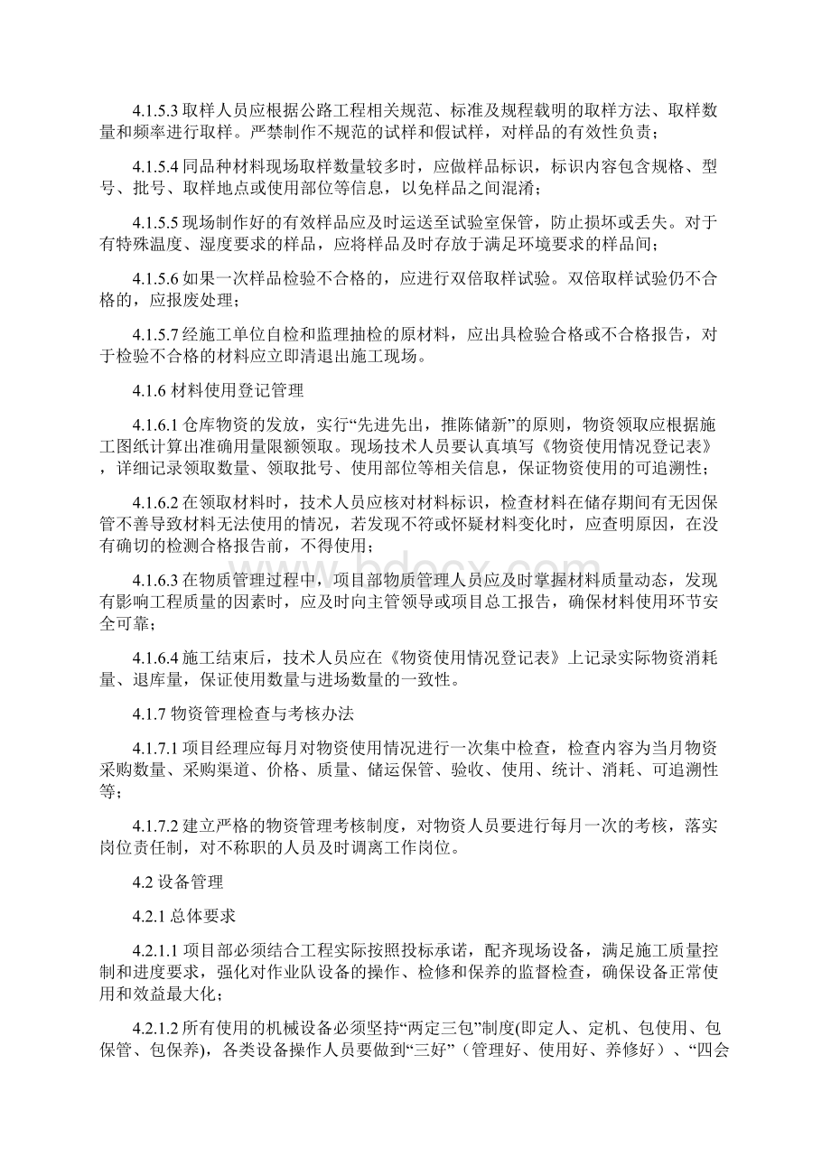 标准手册物资设备篇.docx_第3页