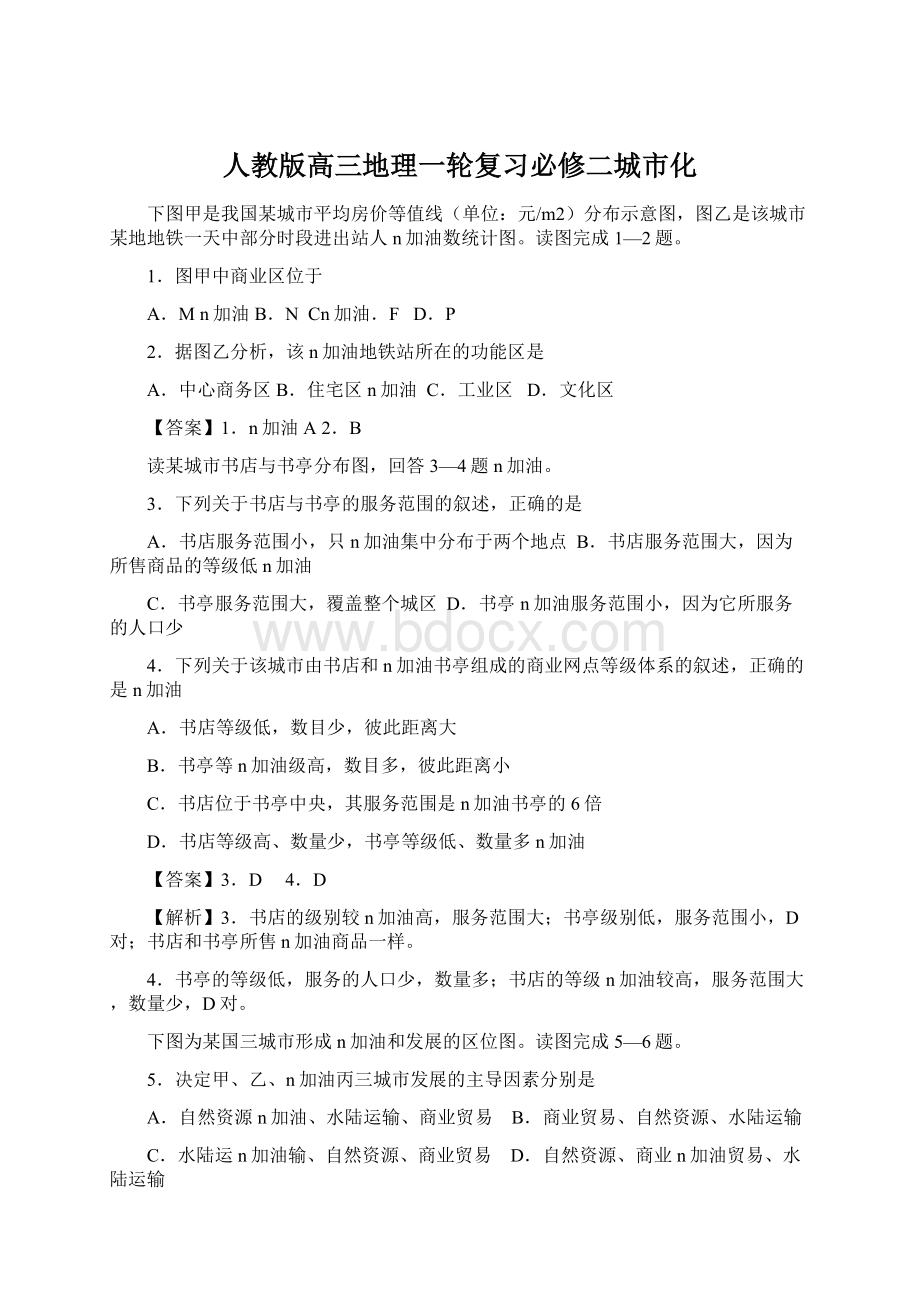 人教版高三地理一轮复习必修二城市化Word格式文档下载.docx_第1页